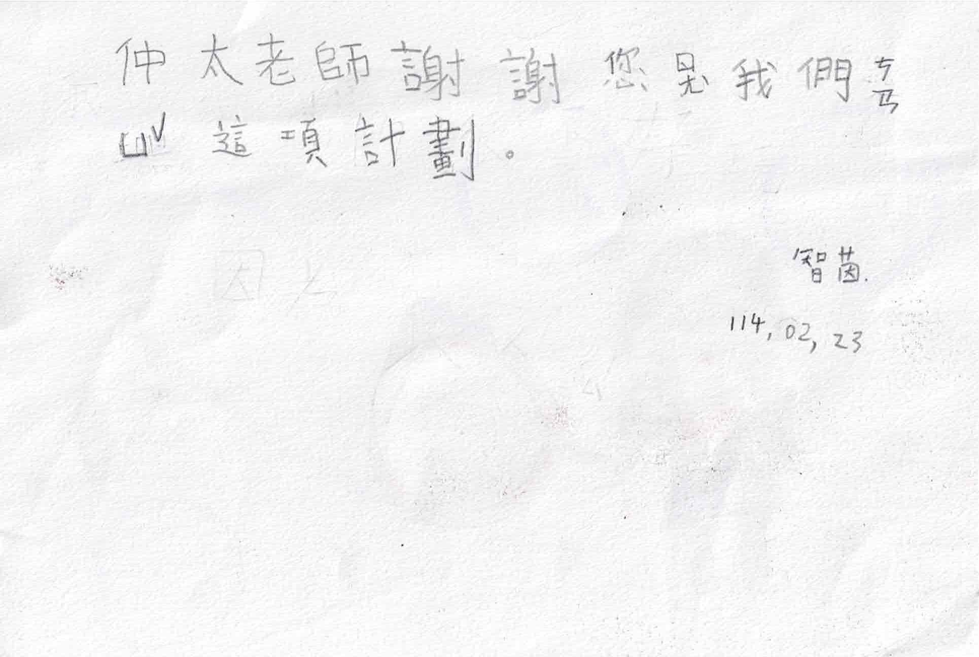 孩子親手寫的感謝卡片